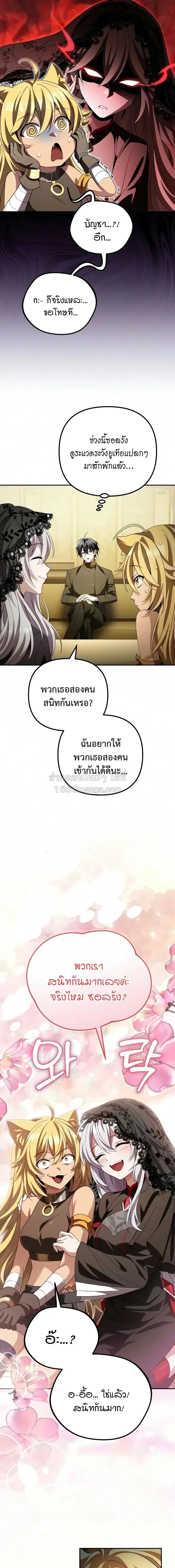 Raising Villains the Right Way ฉันกลายเป็นผู้สนับสนุนของเหล่าตัวร้าย ตอนที่ 41 หน้า 9