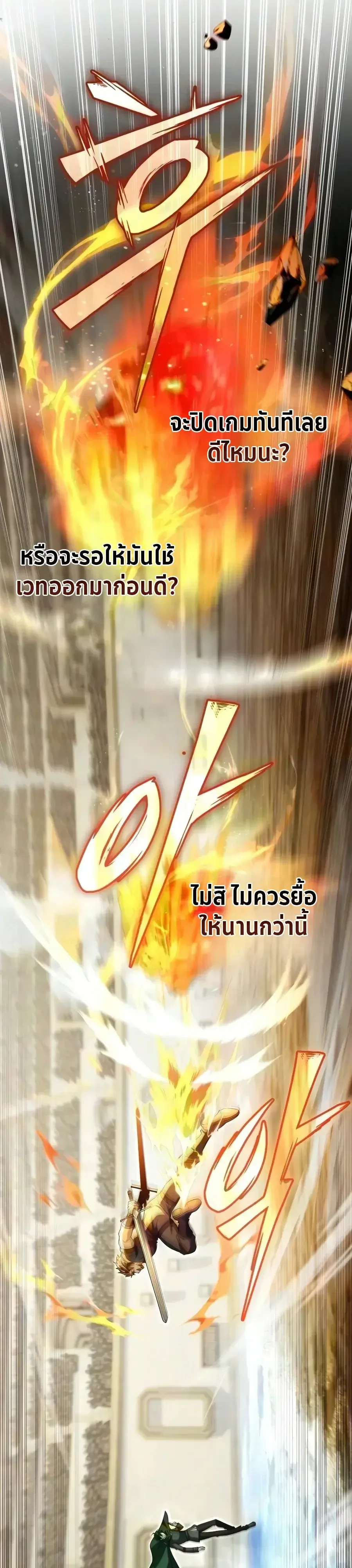 Raising Villains the Right Way ฉันกลายเป็นผู้สนับสนุนของเหล่าตัวร้าย ตอนที่ 42 หน้า 11