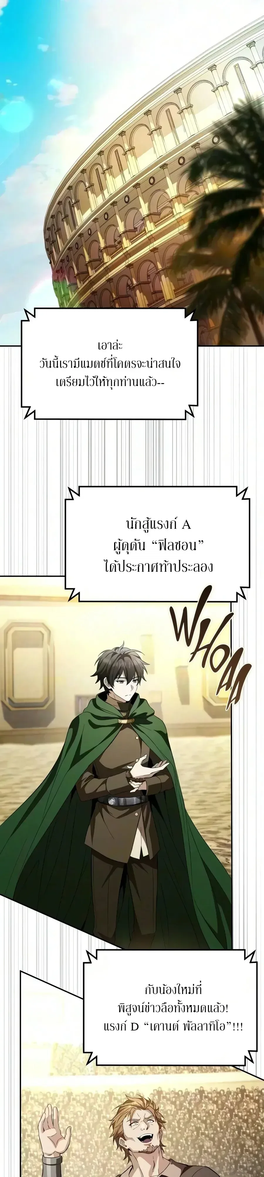 Raising Villains the Right Way ฉันกลายเป็นผู้สนับสนุนของเหล่าตัวร้าย ตอนที่ 42 หน้า 3
