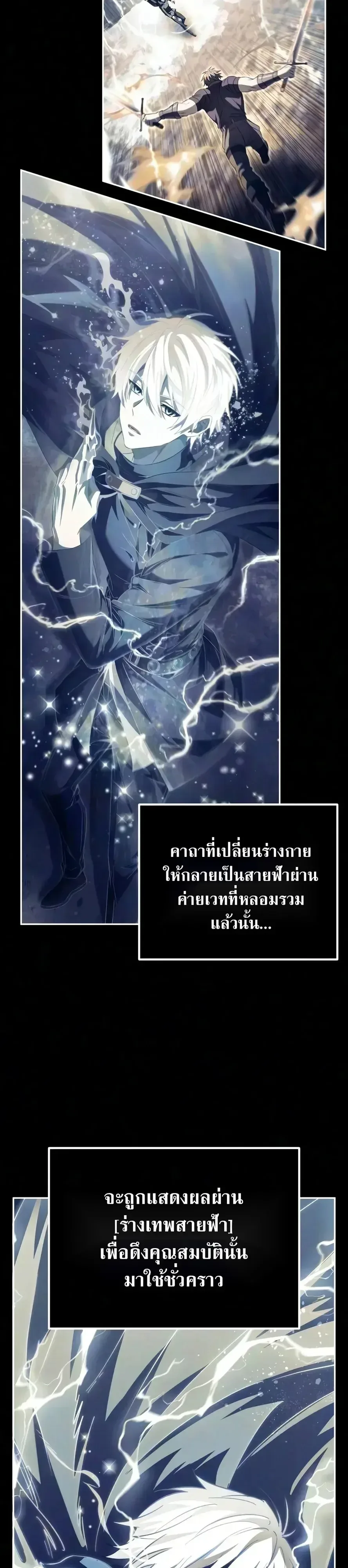 Raising Villains the Right Way ฉันกลายเป็นผู้สนับสนุนของเหล่าตัวร้าย ตอนที่ 42 หน้า 33