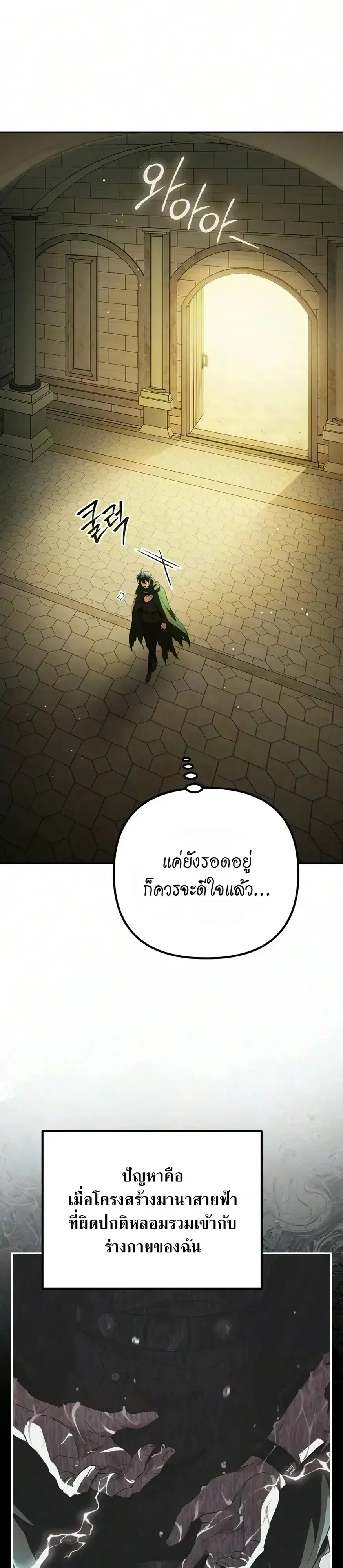 Raising Villains the Right Way ฉันกลายเป็นผู้สนับสนุนของเหล่าตัวร้าย ตอนที่ 42 หน้า 37