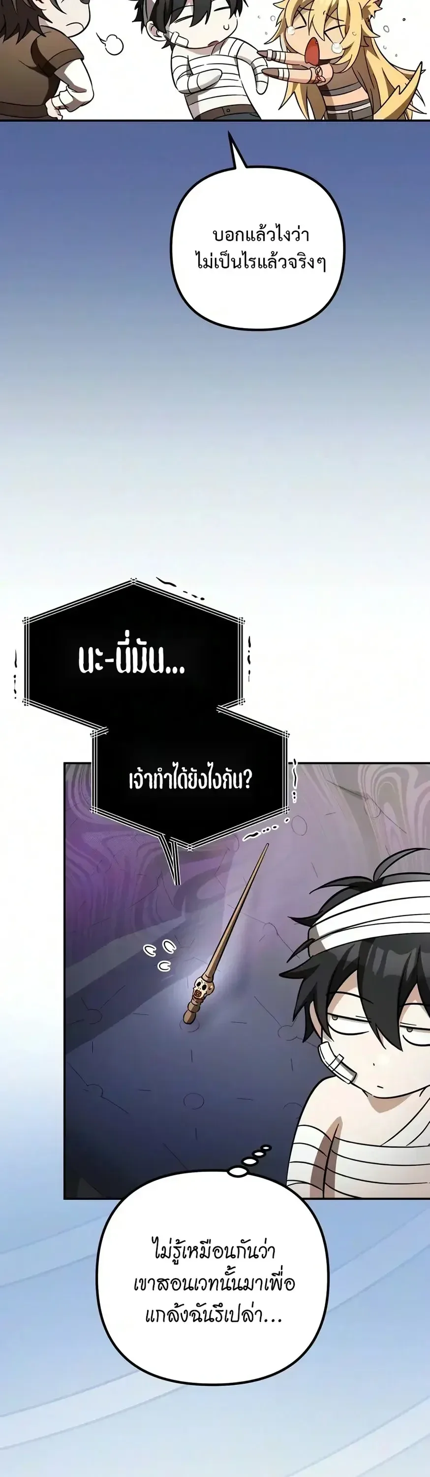 Raising Villains the Right Way ฉันกลายเป็นผู้สนับสนุนของเหล่าตัวร้าย ตอนที่ 42 หน้า 40