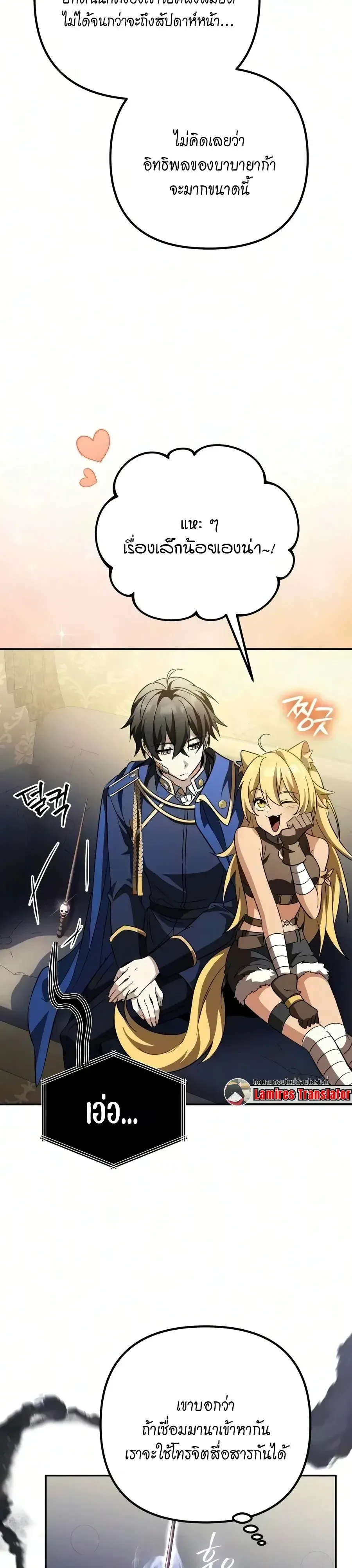 Raising Villains the Right Way ฉันกลายเป็นผู้สนับสนุนของเหล่าตัวร้าย ตอนที่ 42 หน้า 43