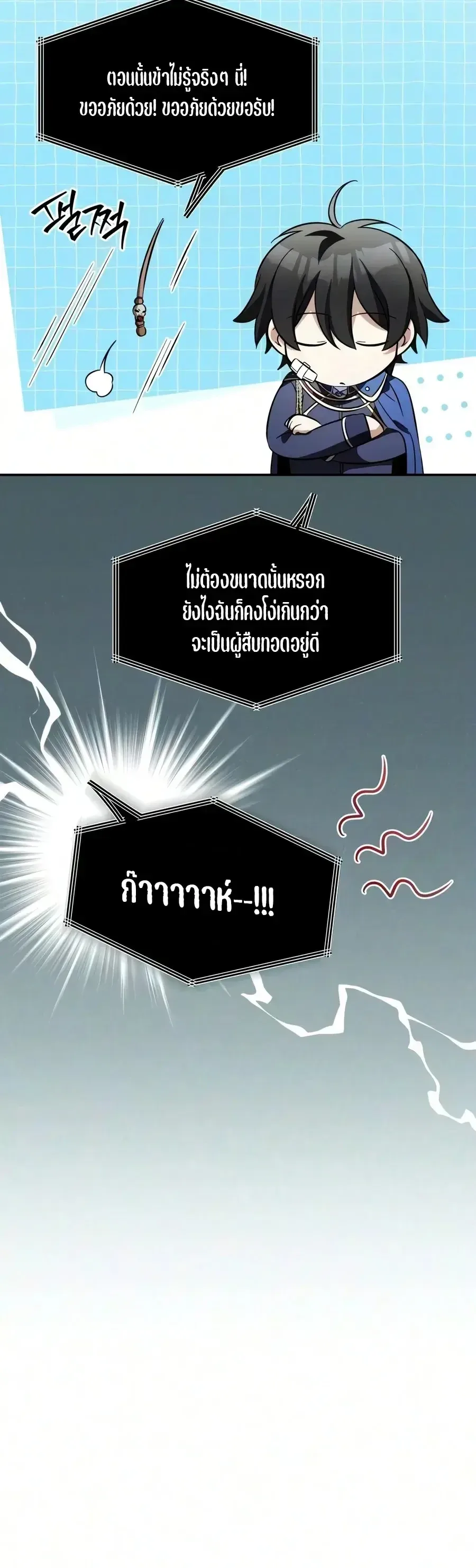 Raising Villains the Right Way ฉันกลายเป็นผู้สนับสนุนของเหล่าตัวร้าย ตอนที่ 42 หน้า 48