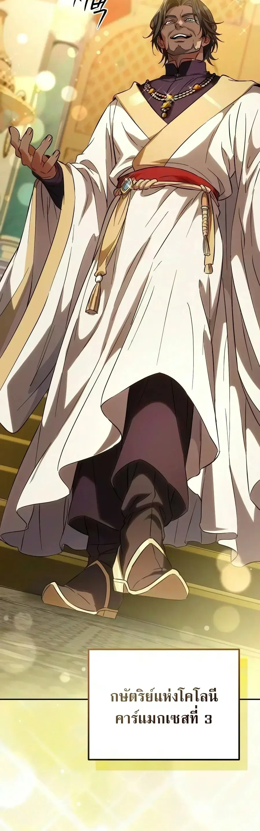 Raising Villains the Right Way ฉันกลายเป็นผู้สนับสนุนของเหล่าตัวร้าย ตอนที่ 42 หน้า 52
