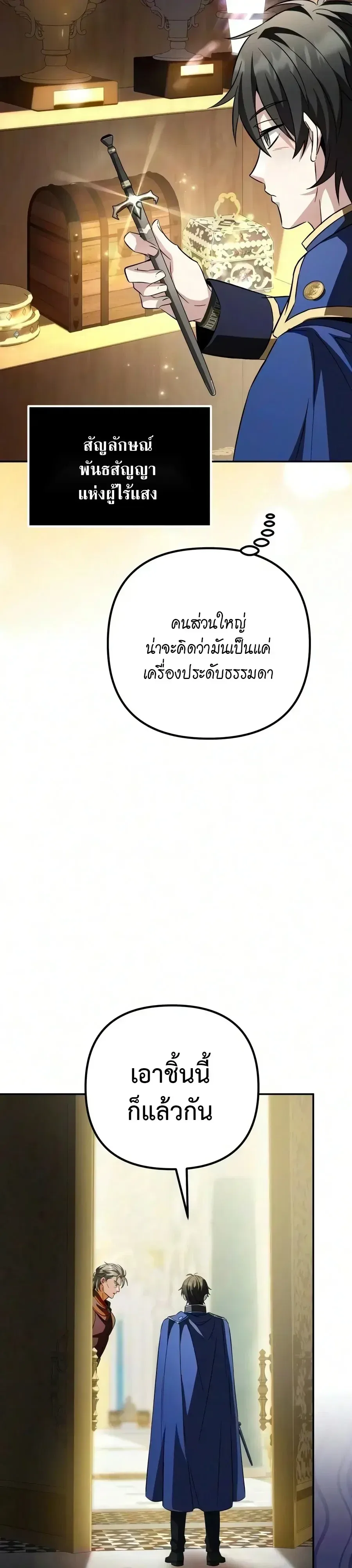 Raising Villains the Right Way ฉันกลายเป็นผู้สนับสนุนของเหล่าตัวร้าย ตอนที่ 42 หน้า 59