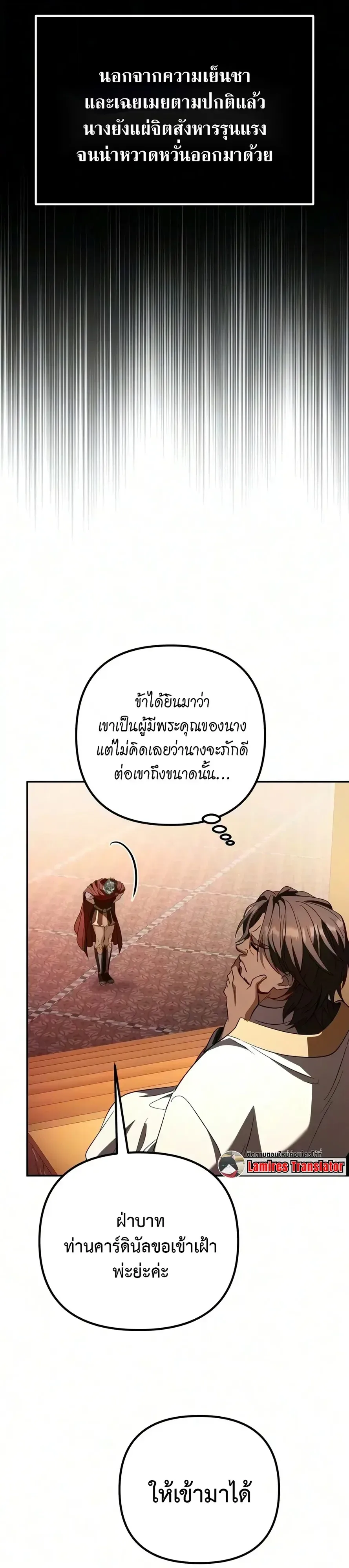 Raising Villains the Right Way ฉันกลายเป็นผู้สนับสนุนของเหล่าตัวร้าย ตอนที่ 42 หน้า 69