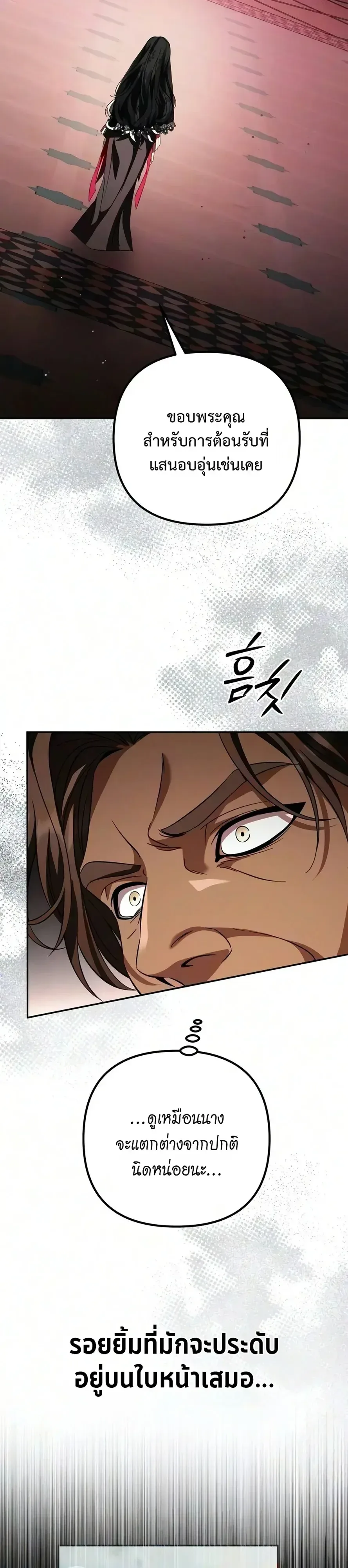 Raising Villains the Right Way ฉันกลายเป็นผู้สนับสนุนของเหล่าตัวร้าย ตอนที่ 42 หน้า 71