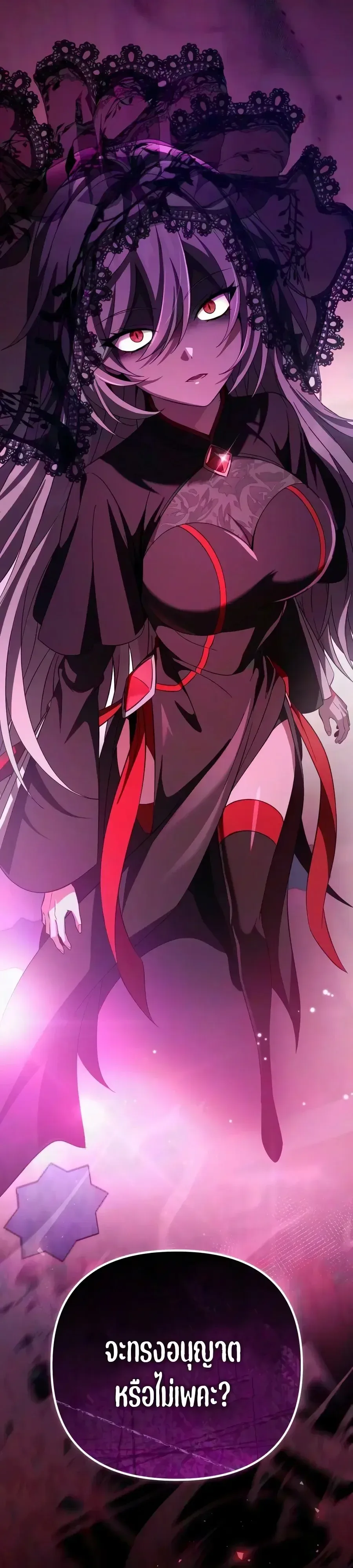 Raising Villains the Right Way ฉันกลายเป็นผู้สนับสนุนของเหล่าตัวร้าย ตอนที่ 42 หน้า 73