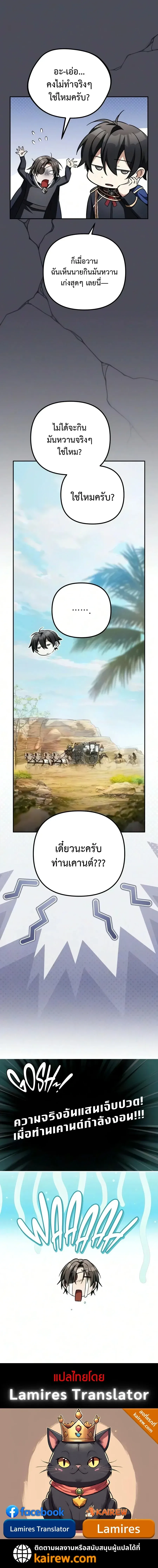 Raising Villains the Right Way ฉันกลายเป็นผู้สนับสนุนของเหล่าตัวร้าย ตอนที่ 43 หน้า 17