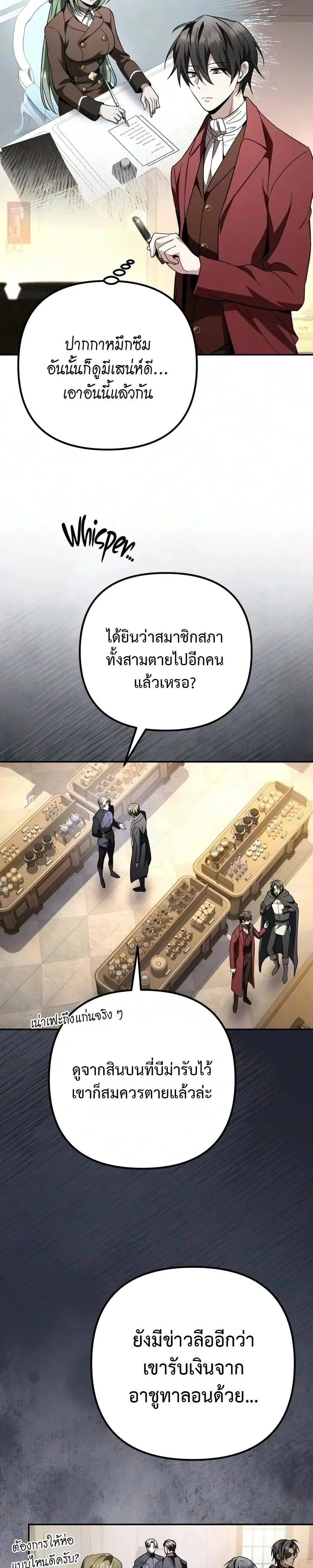 Raising Villains the Right Way ฉันกลายเป็นผู้สนับสนุนของเหล่าตัวร้าย ตอนที่ 44 หน้า 14