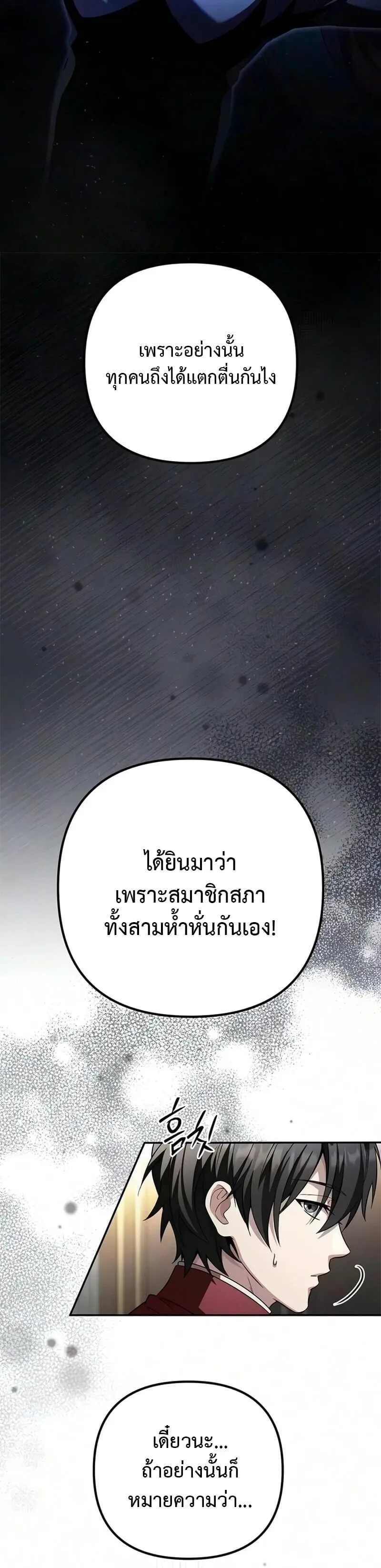 Raising Villains the Right Way ฉันกลายเป็นผู้สนับสนุนของเหล่าตัวร้าย ตอนที่ 44 หน้า 16