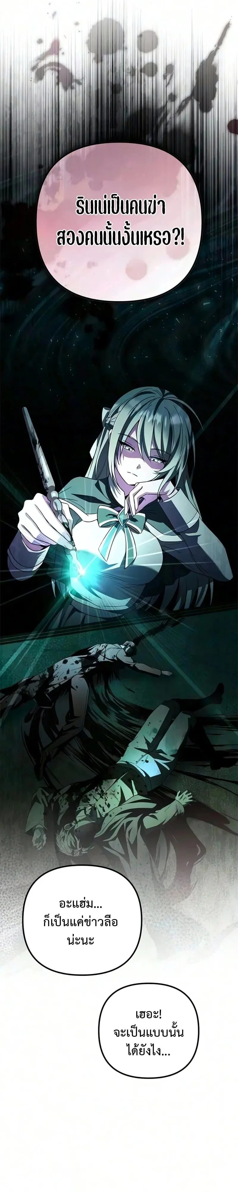 Raising Villains the Right Way ฉันกลายเป็นผู้สนับสนุนของเหล่าตัวร้าย ตอนที่ 44 หน้า 17