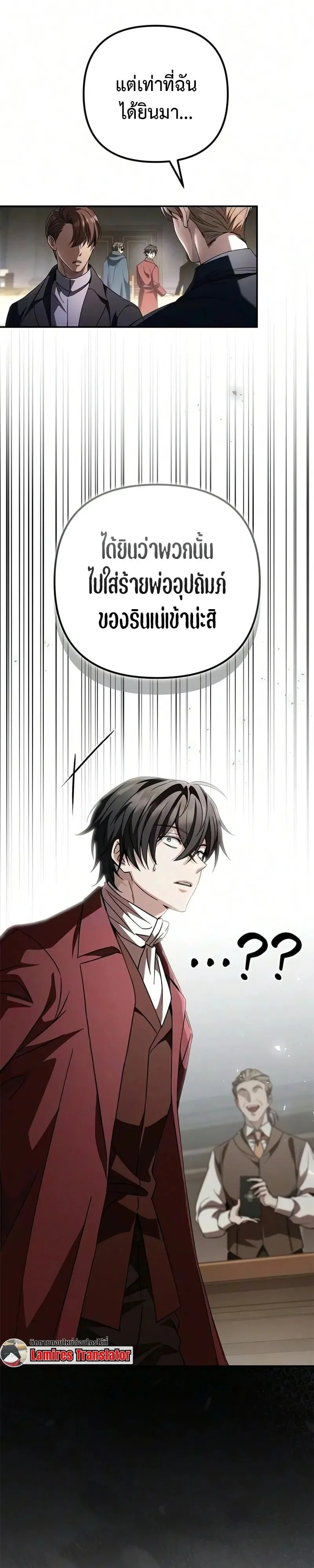 Raising Villains the Right Way ฉันกลายเป็นผู้สนับสนุนของเหล่าตัวร้าย ตอนที่ 44 หน้า 18