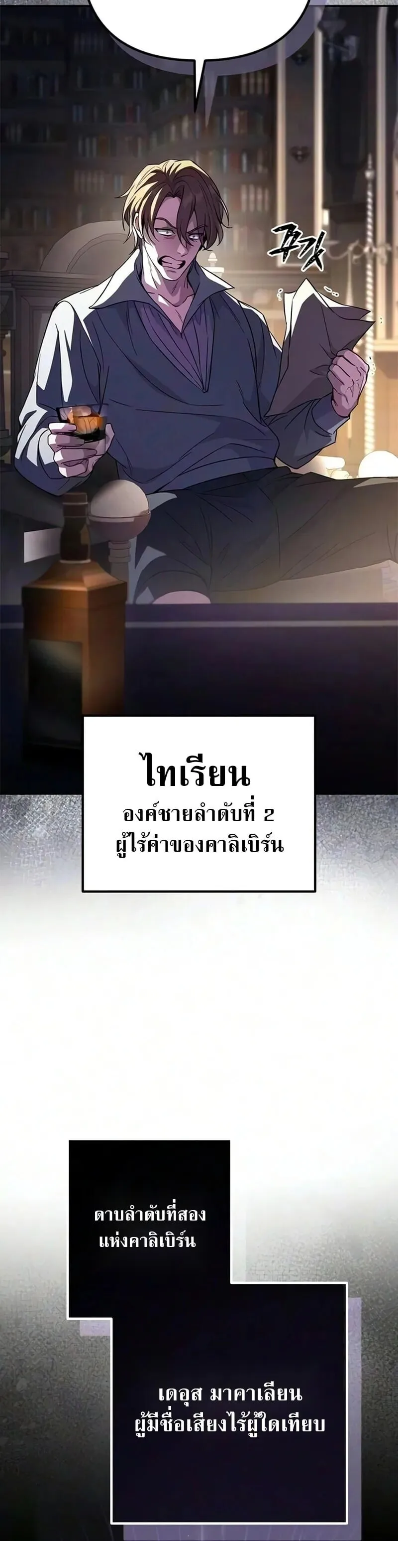 Raising Villains the Right Way ฉันกลายเป็นผู้สนับสนุนของเหล่าตัวร้าย ตอนที่ 44 หน้า 20