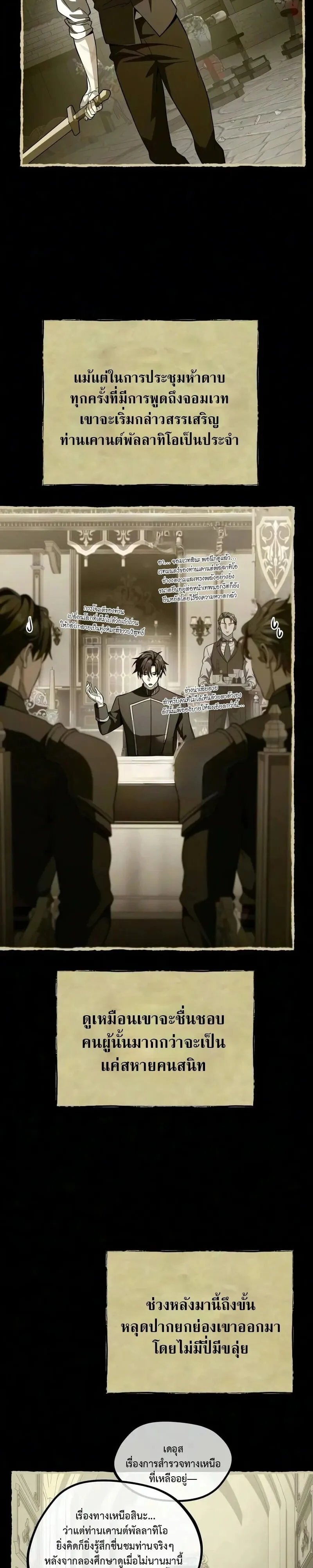 Raising Villains the Right Way ฉันกลายเป็นผู้สนับสนุนของเหล่าตัวร้าย ตอนที่ 44 หน้า 23