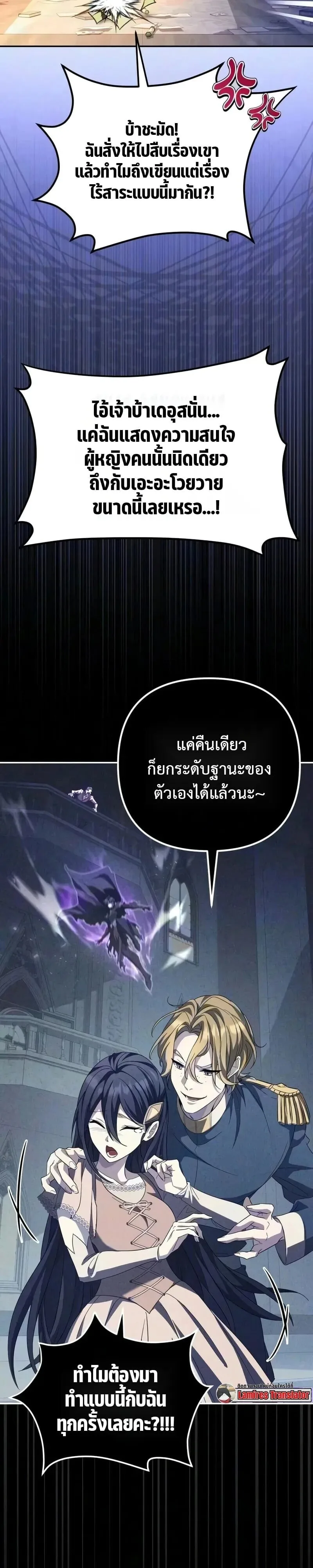 Raising Villains the Right Way ฉันกลายเป็นผู้สนับสนุนของเหล่าตัวร้าย ตอนที่ 44 หน้า 25
