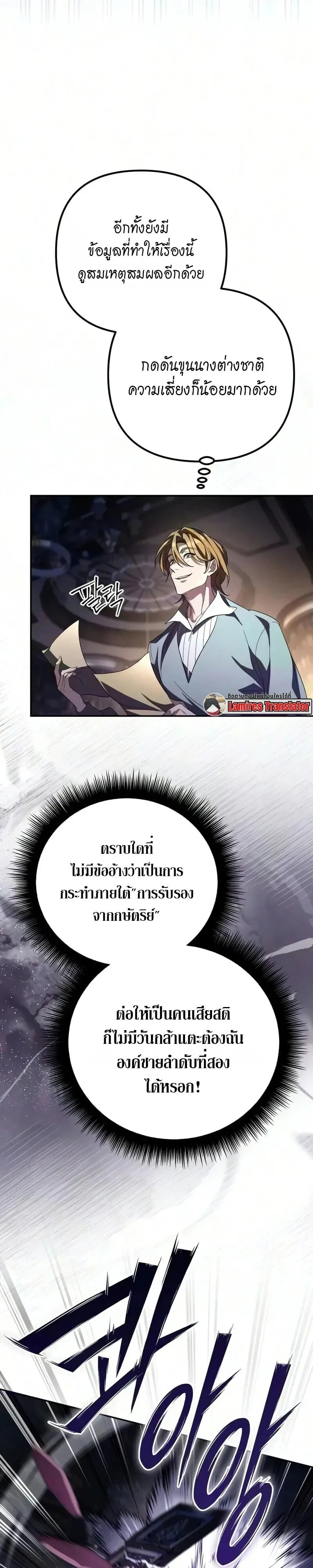Raising Villains the Right Way ฉันกลายเป็นผู้สนับสนุนของเหล่าตัวร้าย ตอนที่ 44 หน้า 29