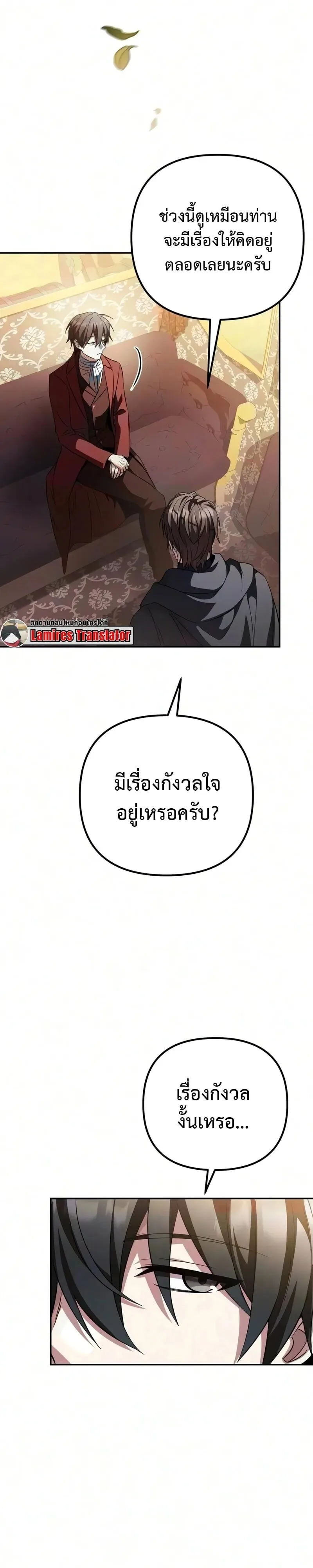 Raising Villains the Right Way ฉันกลายเป็นผู้สนับสนุนของเหล่าตัวร้าย ตอนที่ 44 หน้า 3