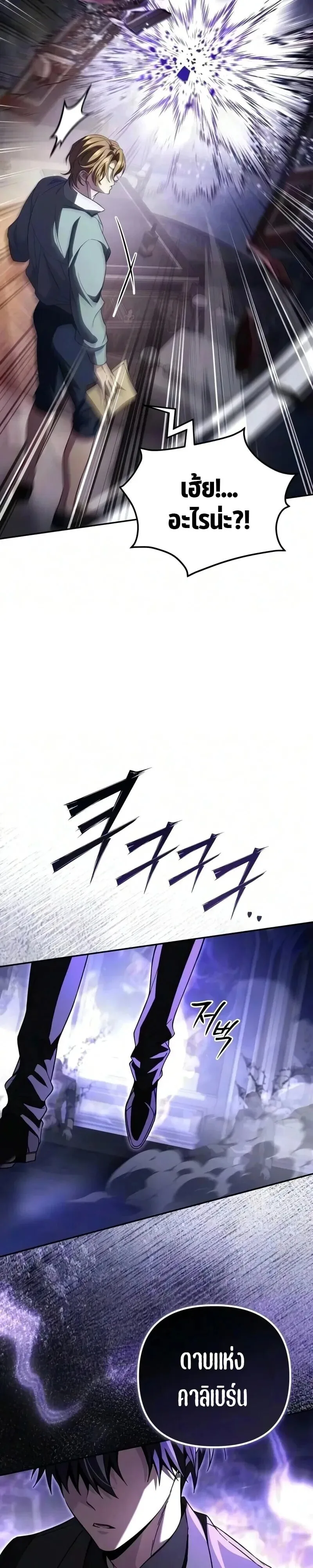 Raising Villains the Right Way ฉันกลายเป็นผู้สนับสนุนของเหล่าตัวร้าย ตอนที่ 44 หน้า 30