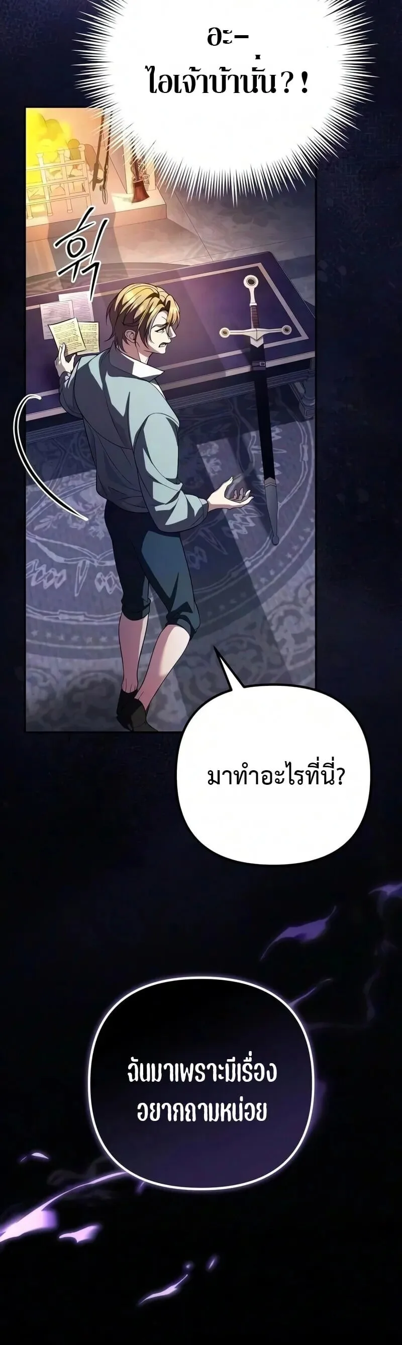 Raising Villains the Right Way ฉันกลายเป็นผู้สนับสนุนของเหล่าตัวร้าย ตอนที่ 44 หน้า 32