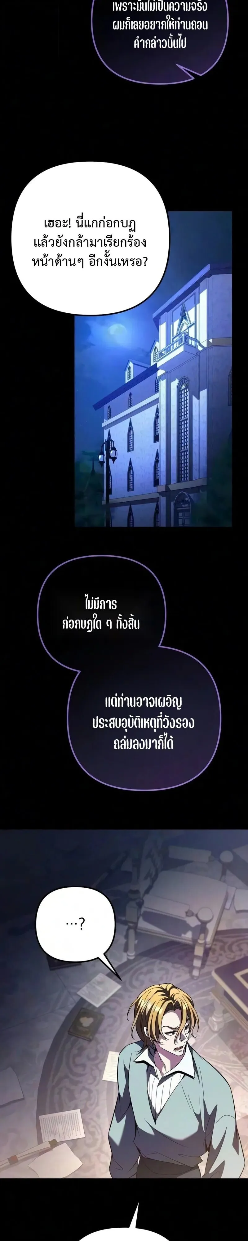 Raising Villains the Right Way ฉันกลายเป็นผู้สนับสนุนของเหล่าตัวร้าย ตอนที่ 44 หน้า 34