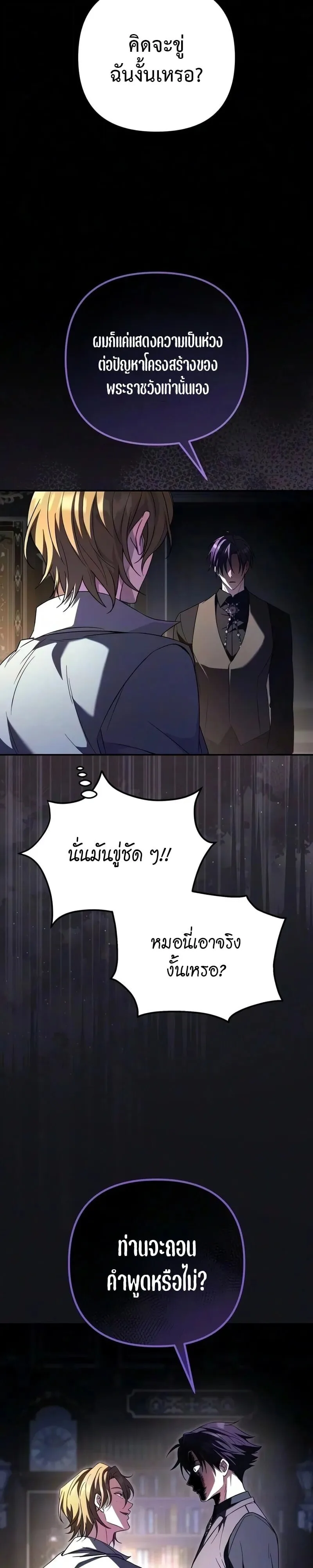 Raising Villains the Right Way ฉันกลายเป็นผู้สนับสนุนของเหล่าตัวร้าย ตอนที่ 44 หน้า 35