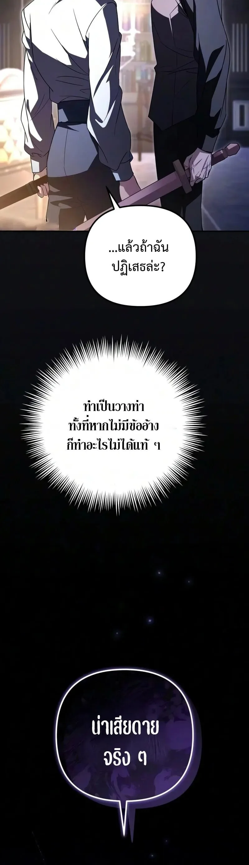 Raising Villains the Right Way ฉันกลายเป็นผู้สนับสนุนของเหล่าตัวร้าย ตอนที่ 44 หน้า 36