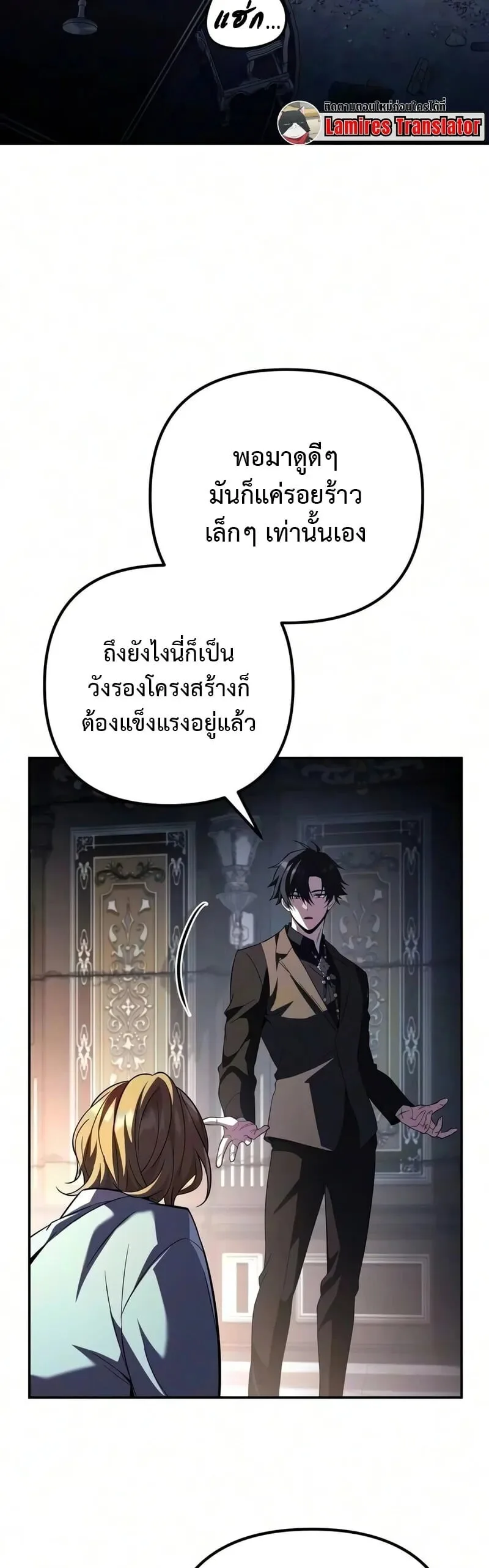 Raising Villains the Right Way ฉันกลายเป็นผู้สนับสนุนของเหล่าตัวร้าย ตอนที่ 44 หน้า 44