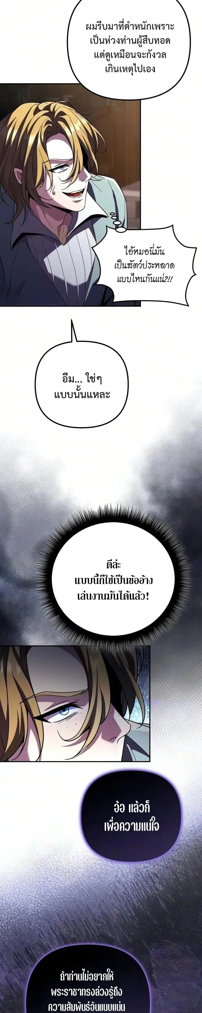 Raising Villains the Right Way ฉันกลายเป็นผู้สนับสนุนของเหล่าตัวร้าย ตอนที่ 44 หน้า 45