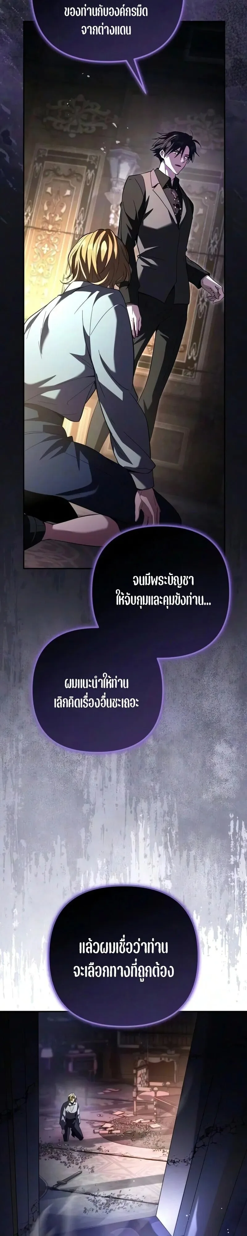 Raising Villains the Right Way ฉันกลายเป็นผู้สนับสนุนของเหล่าตัวร้าย ตอนที่ 44 หน้า 46