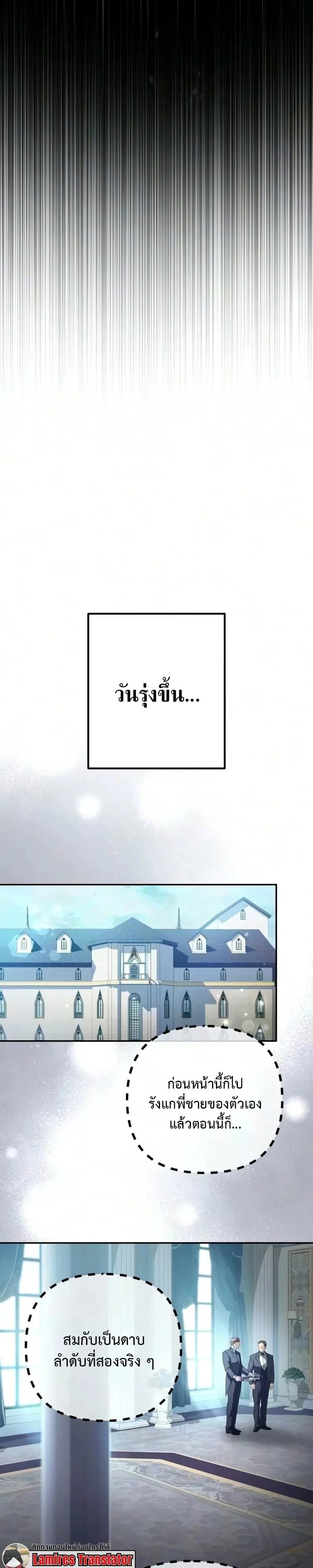 Raising Villains the Right Way ฉันกลายเป็นผู้สนับสนุนของเหล่าตัวร้าย ตอนที่ 44 หน้า 49