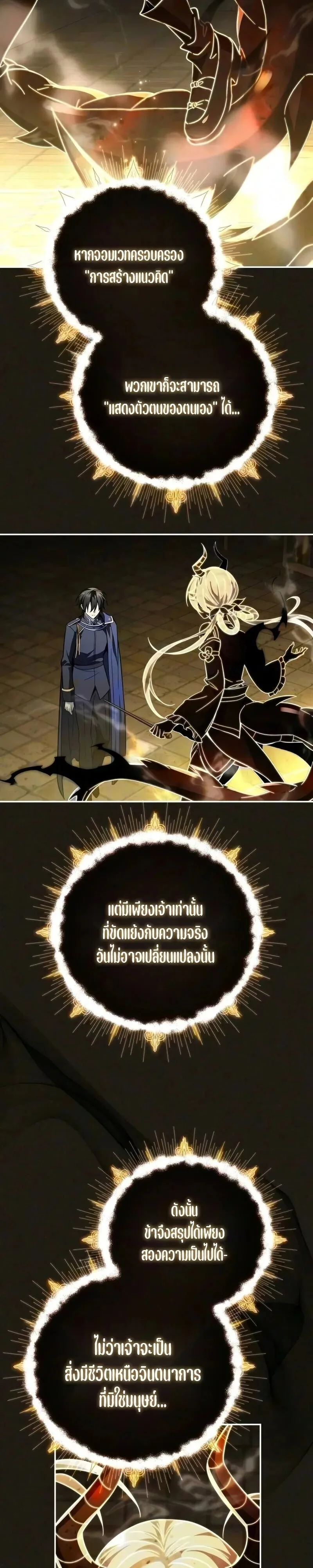 Raising Villains the Right Way ฉันกลายเป็นผู้สนับสนุนของเหล่าตัวร้าย ตอนที่ 44 หน้า 5