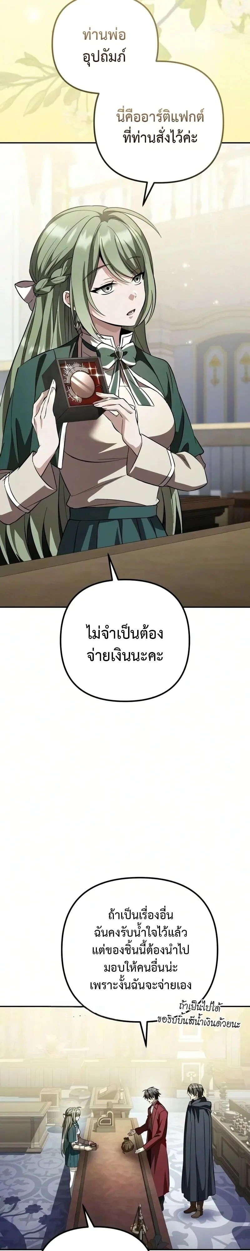 Raising Villains the Right Way ฉันกลายเป็นผู้สนับสนุนของเหล่าตัวร้าย ตอนที่ 44 หน้า 51