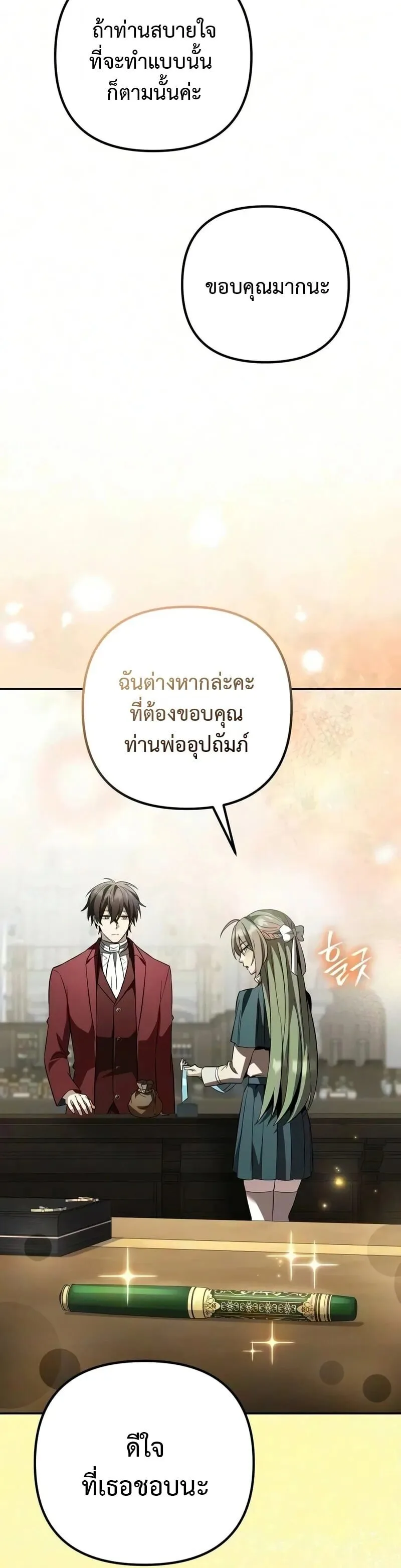Raising Villains the Right Way ฉันกลายเป็นผู้สนับสนุนของเหล่าตัวร้าย ตอนที่ 44 หน้า 52
