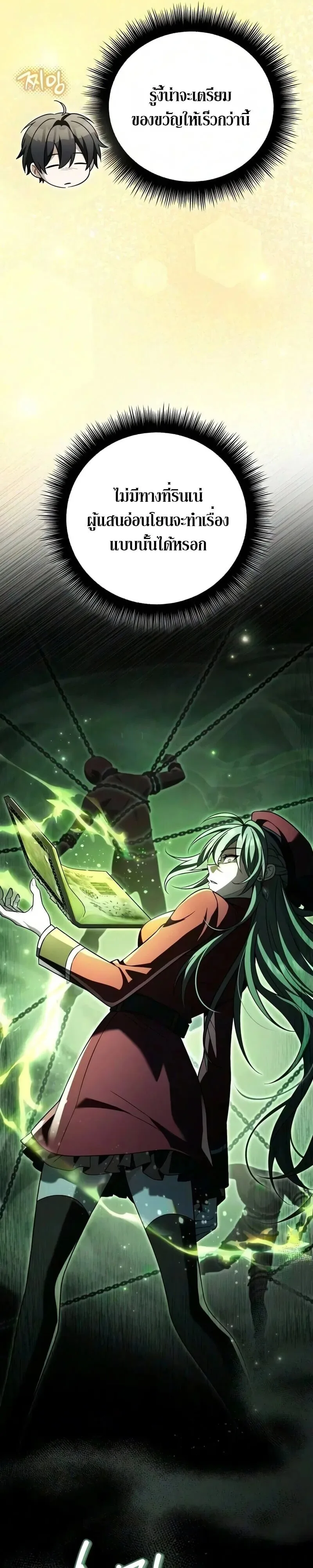 Raising Villains the Right Way ฉันกลายเป็นผู้สนับสนุนของเหล่าตัวร้าย ตอนที่ 44 หน้า 53