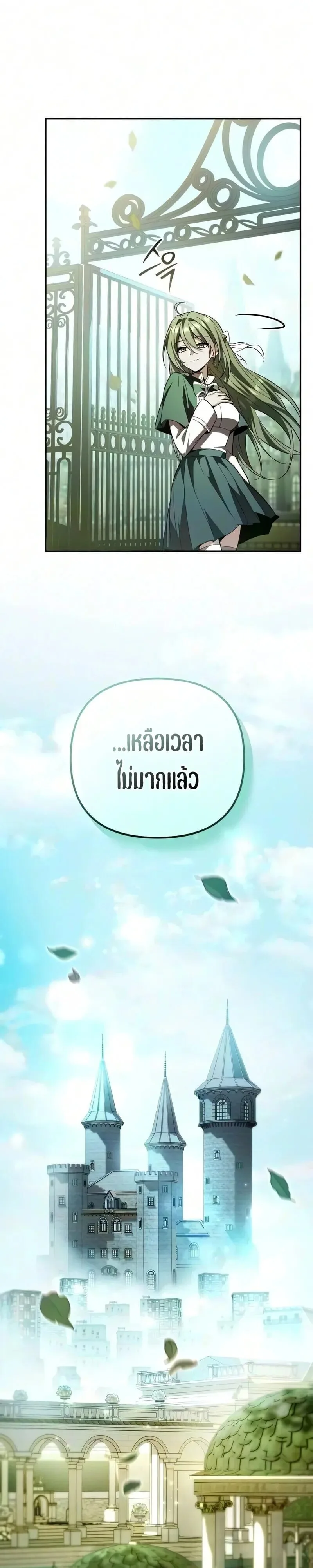 Raising Villains the Right Way ฉันกลายเป็นผู้สนับสนุนของเหล่าตัวร้าย ตอนที่ 44 หน้า 58