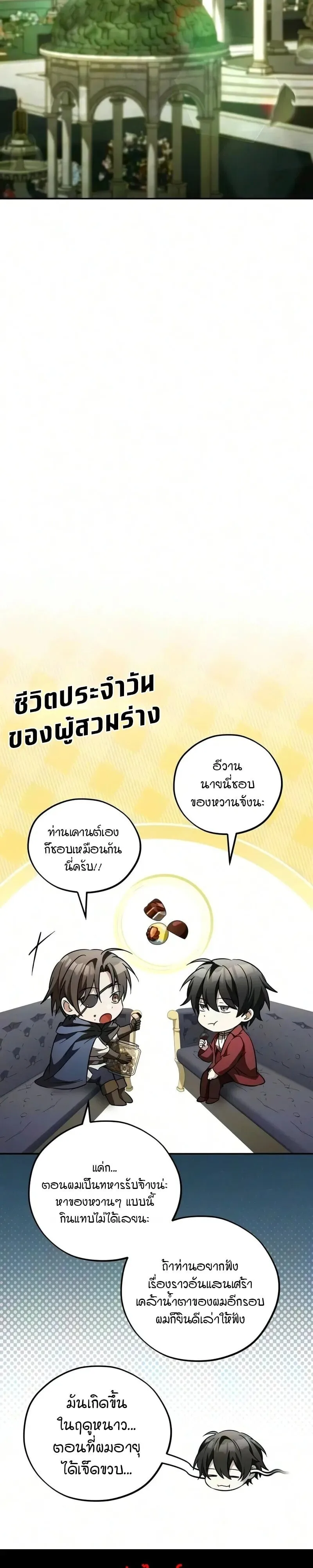 Raising Villains the Right Way ฉันกลายเป็นผู้สนับสนุนของเหล่าตัวร้าย ตอนที่ 44 หน้า 59