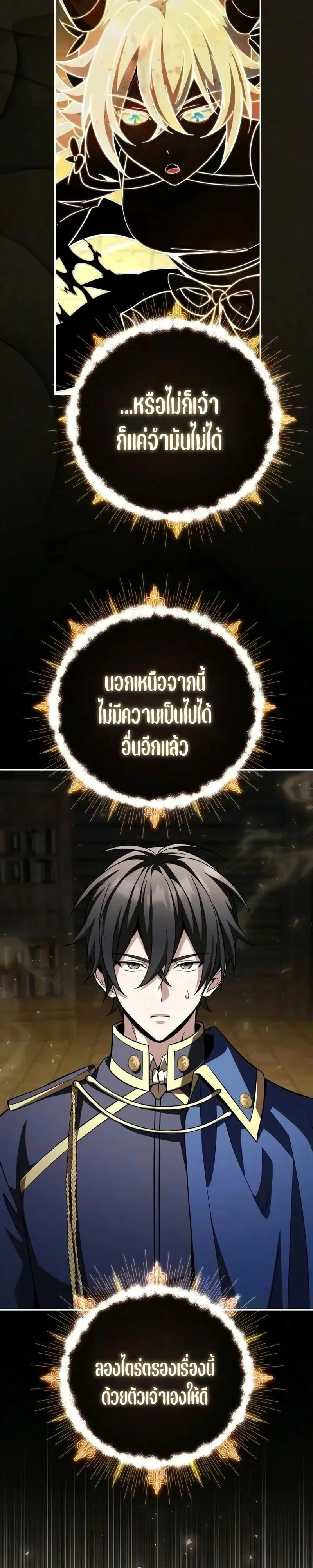 Raising Villains the Right Way ฉันกลายเป็นผู้สนับสนุนของเหล่าตัวร้าย ตอนที่ 44 หน้า 6