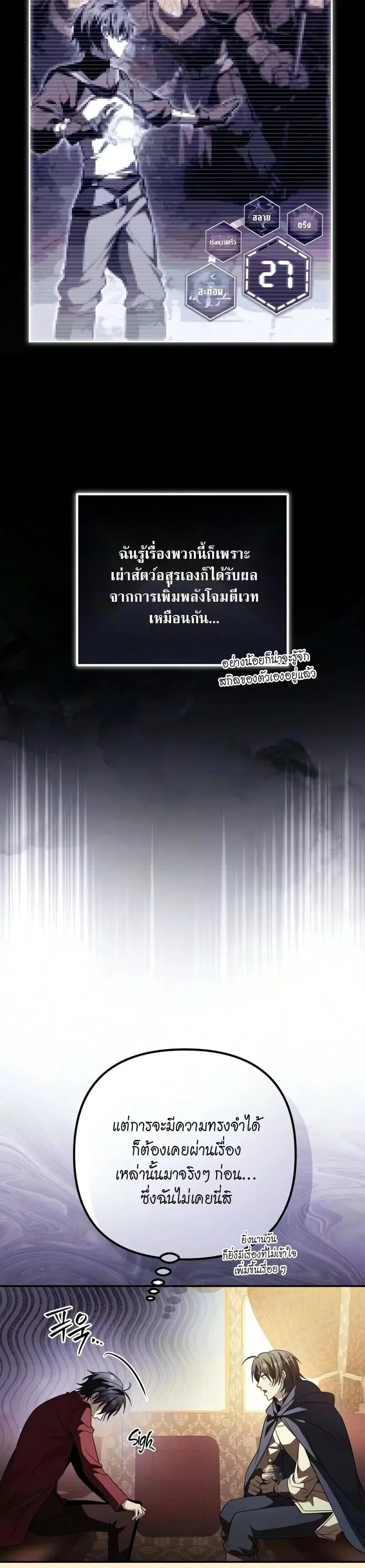 Raising Villains the Right Way ฉันกลายเป็นผู้สนับสนุนของเหล่าตัวร้าย ตอนที่ 44 หน้า 8
