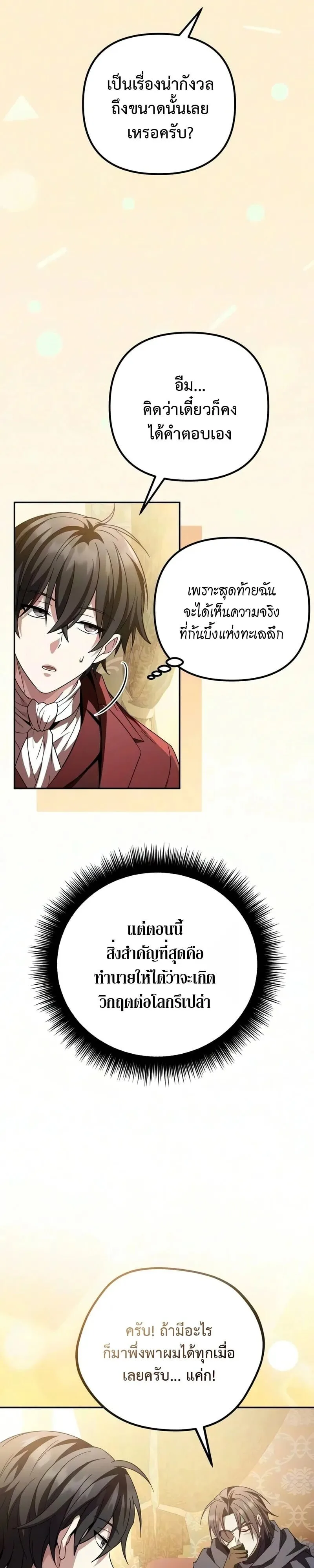 Raising Villains the Right Way ฉันกลายเป็นผู้สนับสนุนของเหล่าตัวร้าย ตอนที่ 44 หน้า 9