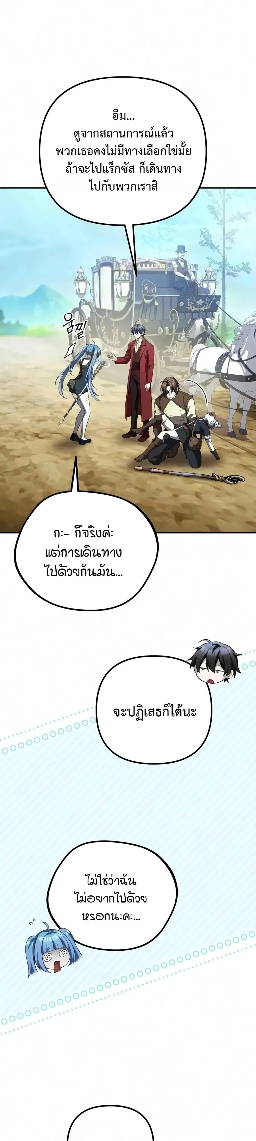 Raising Villains the Right Way ฉันกลายเป็นผู้สนับสนุนของเหล่าตัวร้าย ตอนที่ 45 หน้า 17