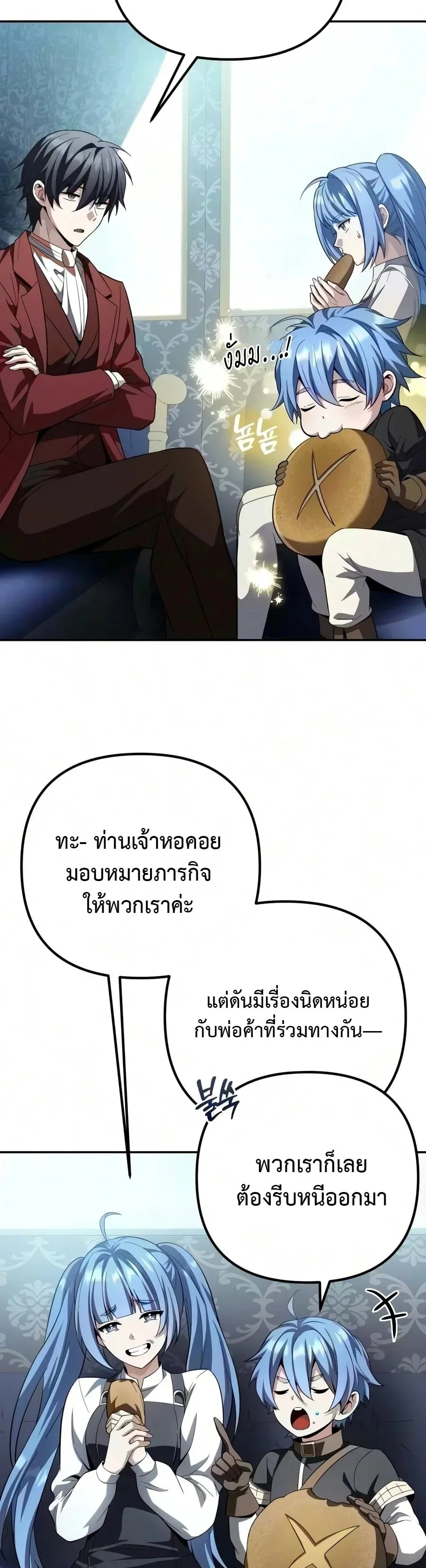 Raising Villains the Right Way ฉันกลายเป็นผู้สนับสนุนของเหล่าตัวร้าย ตอนที่ 45 หน้า 20