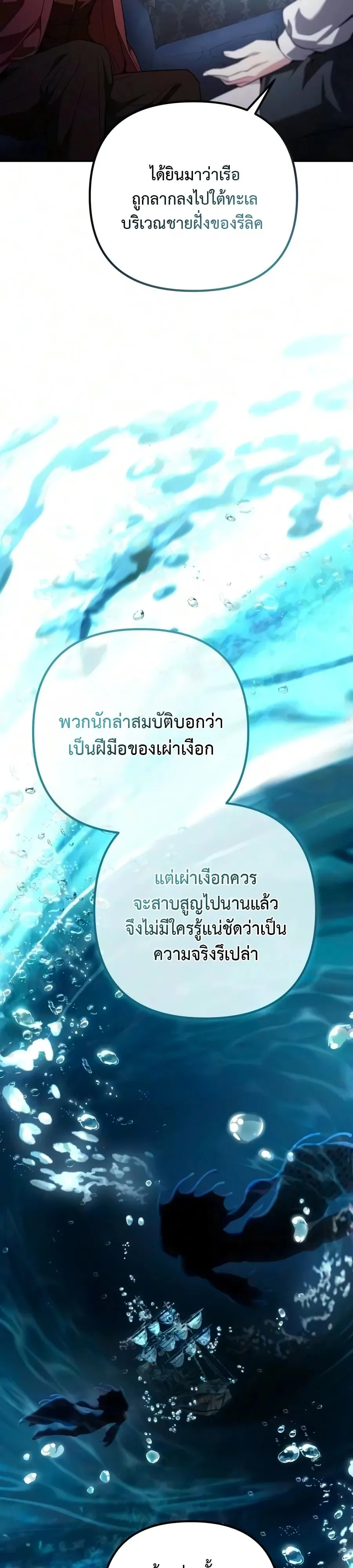 Raising Villains the Right Way ฉันกลายเป็นผู้สนับสนุนของเหล่าตัวร้าย ตอนที่ 45 หน้า 23