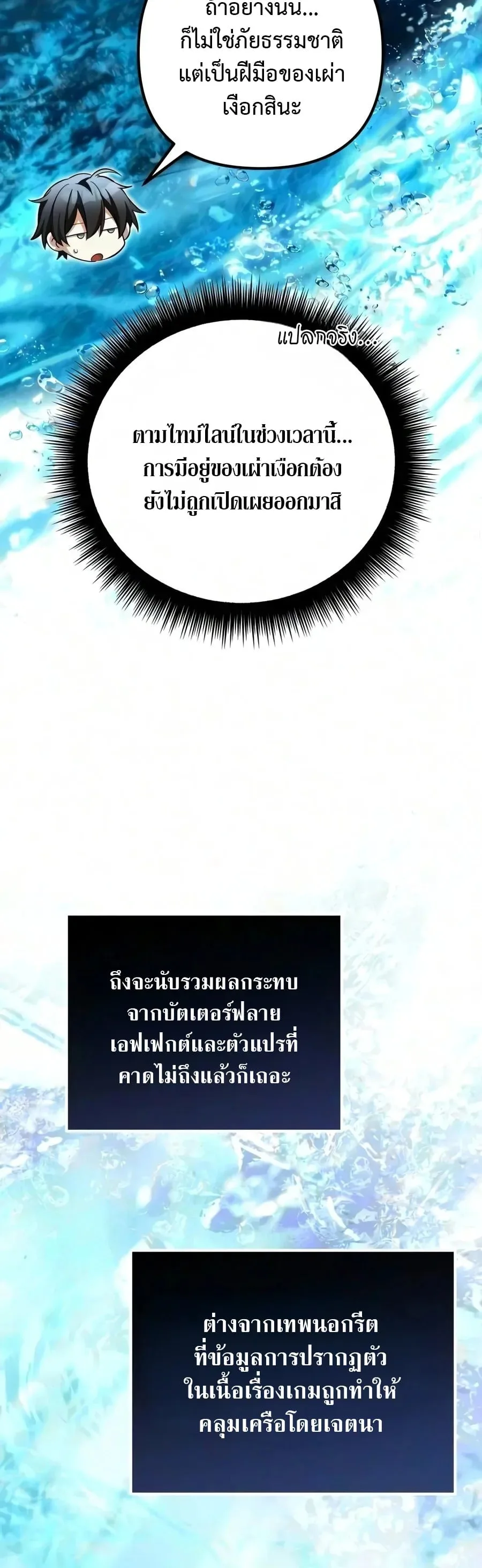 Raising Villains the Right Way ฉันกลายเป็นผู้สนับสนุนของเหล่าตัวร้าย ตอนที่ 45 หน้า 24