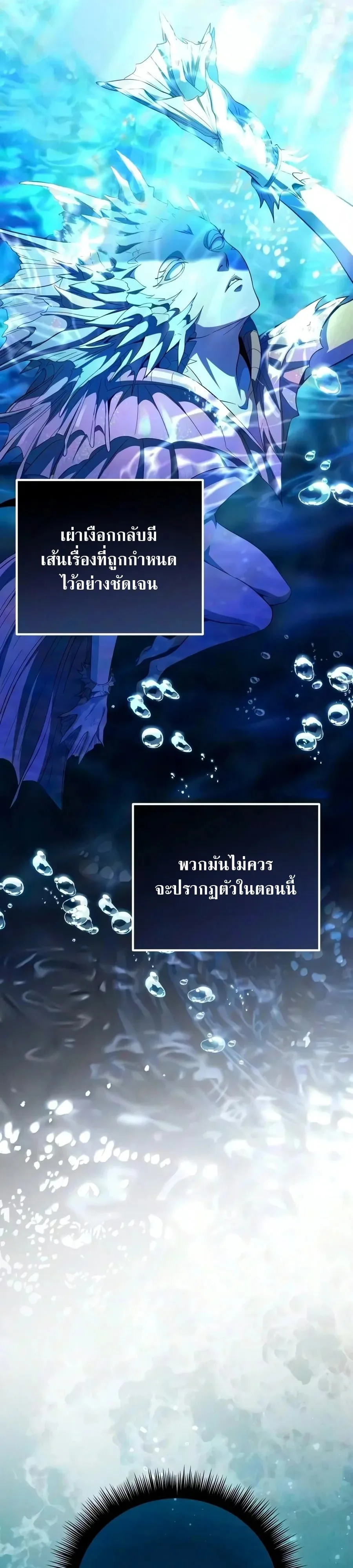 Raising Villains the Right Way ฉันกลายเป็นผู้สนับสนุนของเหล่าตัวร้าย ตอนที่ 45 หน้า 25