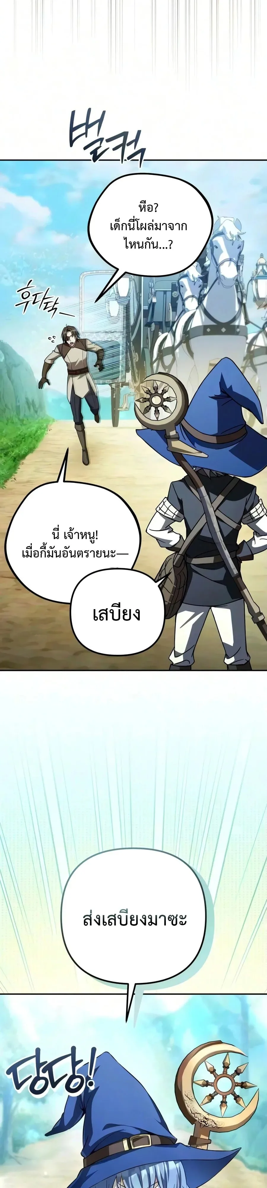 Raising Villains the Right Way ฉันกลายเป็นผู้สนับสนุนของเหล่าตัวร้าย ตอนที่ 45 หน้า 3