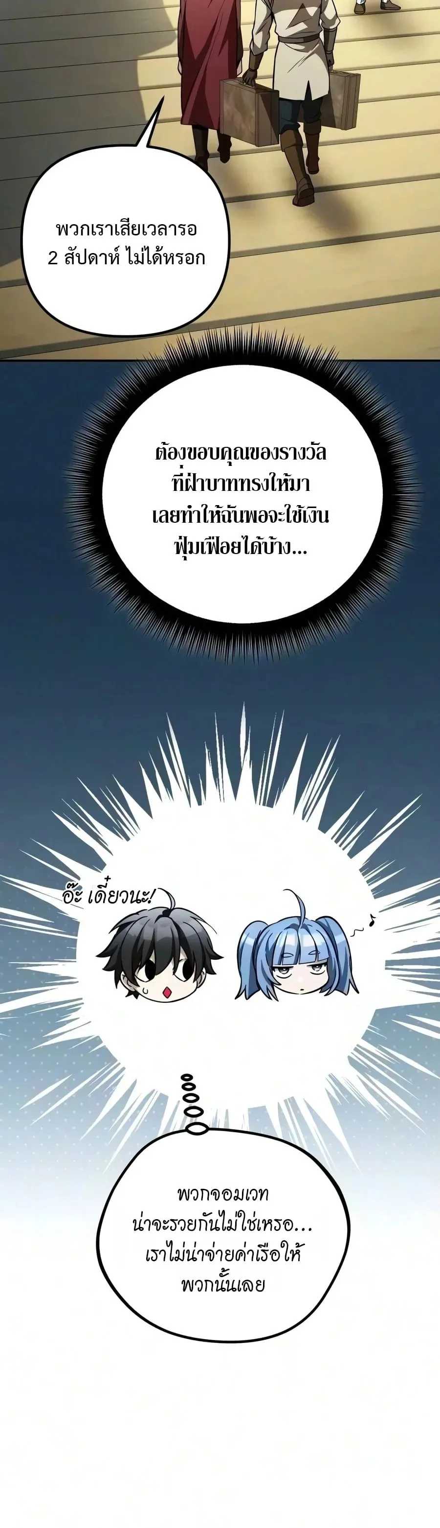 Raising Villains the Right Way ฉันกลายเป็นผู้สนับสนุนของเหล่าตัวร้าย ตอนที่ 45 หน้า 32