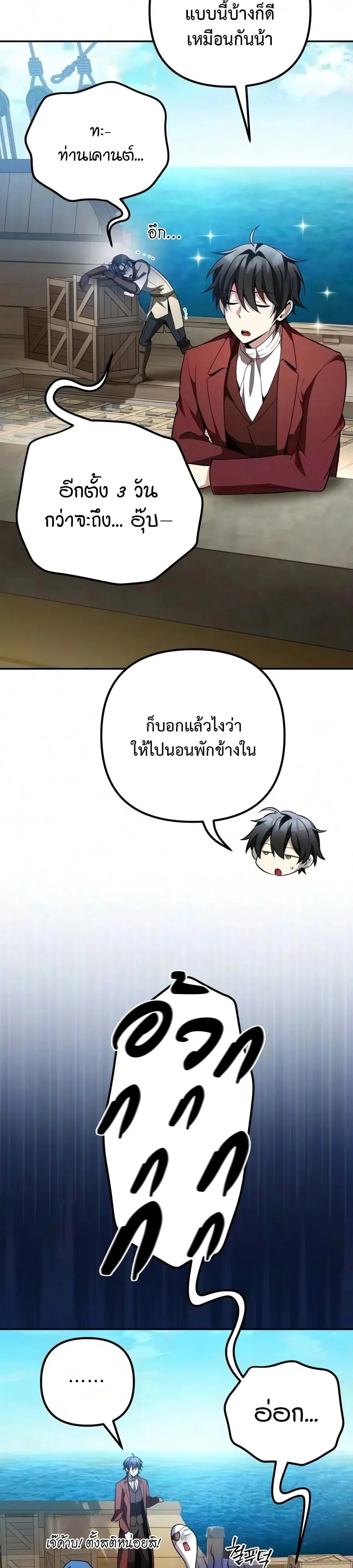 Raising Villains the Right Way ฉันกลายเป็นผู้สนับสนุนของเหล่าตัวร้าย ตอนที่ 45 หน้า 34