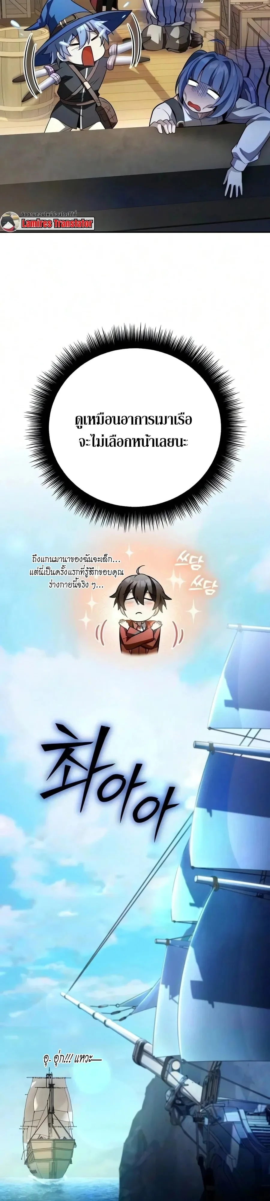Raising Villains the Right Way ฉันกลายเป็นผู้สนับสนุนของเหล่าตัวร้าย ตอนที่ 45 หน้า 35